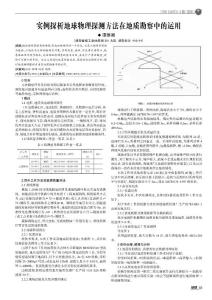 实例探析地球物理探测方法在地质勘察中的运用