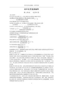 初中化学竞赛辅导