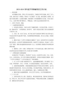 輔導(dǎo)員工作計(jì)劃