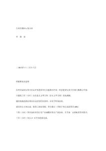 臺州市康居示范小區申報表范表