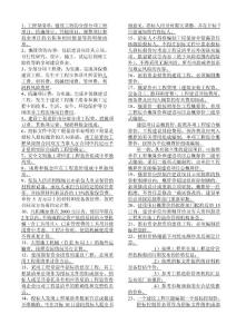 基礎知識復習重點（已打印1）