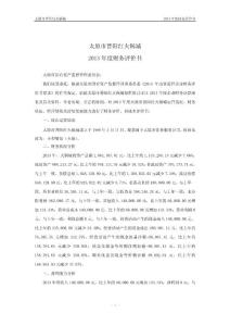 火鍋城財務(wù)評價書