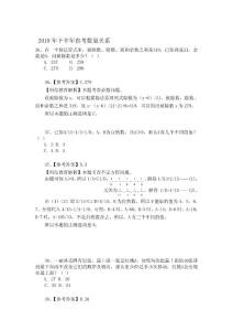 3.4數(shù)量關(guān)系每日一練