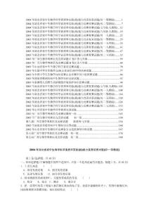 2004年湖北省初中生物学科学素质和实验(践)能力竞赛初赛试题