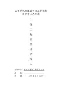 研发中心主体评估报告