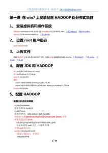 大數(shù)據(jù)相關(guān)框架講義（1-11） 楊尚川 281032878@qq.com