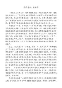 我的青春我的團征文
