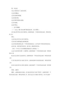 会计基础知识汇总