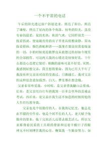 一個不平常的電話1