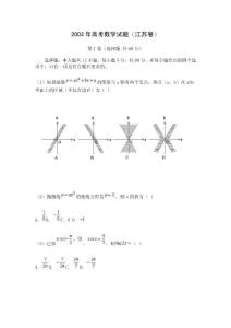 2003年高考江苏卷_数学
