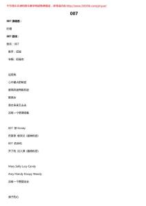 007(旺福)-简谱-吉他谱-钢琴谱-电子琴谱-手风琴谱-二胡谱-笛萧谱-萨克斯谱-古筝谱-歌词