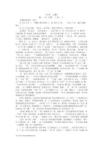 [精品]魯教版初三九年級語文上冊導(dǎo)學(xué)案(五四制)