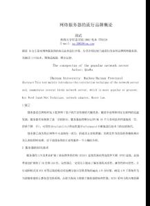 網絡服務器的流行品牌概論