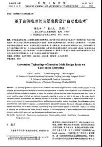 基于范例推理的注塑模具设计自动化技术