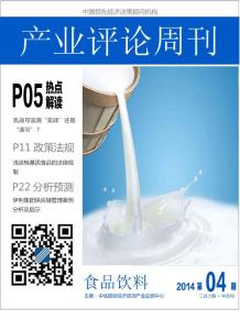 食品飲料產業評論周刊2014年2月上期