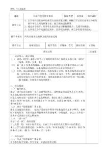 長(zhǎng)度單位的簡(jiǎn)單換算