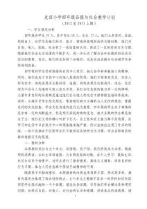 龍?zhí)镄W(xué)四年級(jí)品德與社會(huì)教學(xué)計(jì)劃