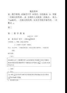初二数学教案
