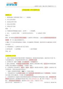 二級(jí)建造師《建設(shè)工程施工管理》基礎(chǔ)課程講義（2）