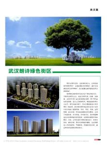 武漢朗詩(shī)綠色街區(qū)_beb343a4_8e4e_4214_b011_a029657