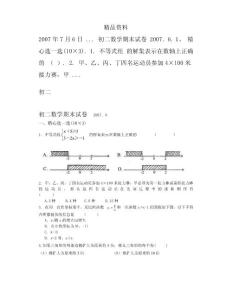 初二数学期末试卷2007