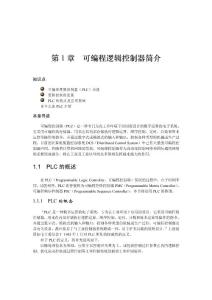 【精品】第1章 可編程邏輯控制器簡介76
