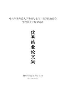 【精品】第17期黨校優(yōu)秀論文集.doc32