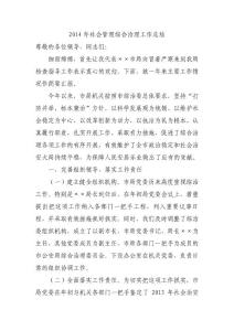 2014年社會管理綜合治理工作總結