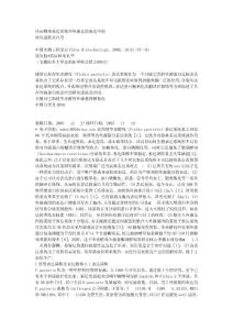 【精品】畢赤酵母表達(dá)系統(tǒng)在外源基因表達(dá)中的65