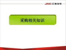 采購相關知識
