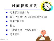 时间管理
