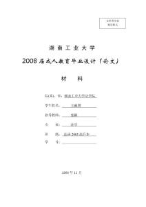 法律專業畢業論文（正式稿）
