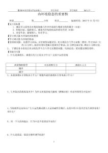 内环境稳态的重要性