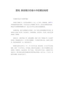 面相 鼻梁揭示你奋斗中的哪些秘密