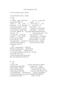 牛津小学英语6B各单元词组_0