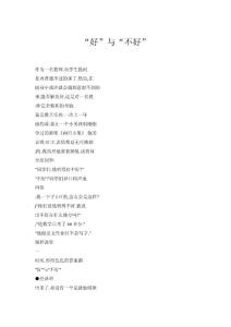 “好”與“不好”