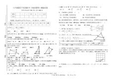 【精品】八年級(jí)數(shù)學(xué)下冊(cè)第四章相似圖形測(cè)驗(yàn)試卷37