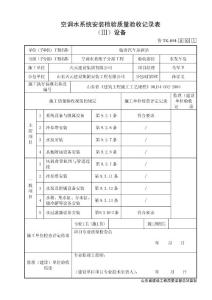TK054空调水系统子分部--设备