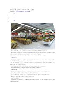 超市能做電商嗎