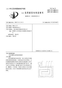 CN200820034101.0-有机黄鳝生态养殖消毒装置