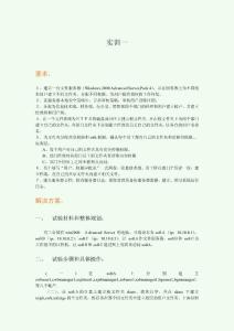 建立一台文件服务器实训