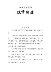 规章制度
