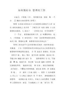 如何做好企业管理的工作费下载