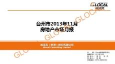 臺州市2013年11月房地產市場月報
