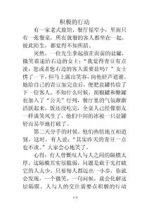 小故事：與人交往積極行動