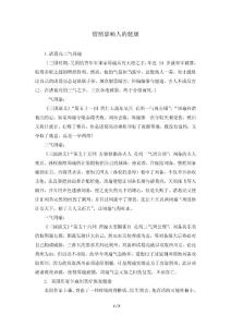 小故事兩則：情緒對人的健康的影響