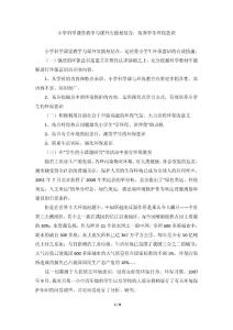 小學科學課堂教學與課外實踐相結合，培養學生環保意識