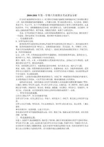 八年级期末考试质量分析
