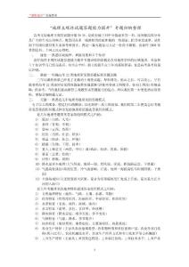 “地理主觀性試題答題能力提升”專題歸納整理
