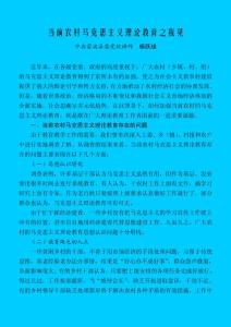 當前農村馬克思主義理論教育之我見